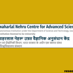 jncasr Recruitment